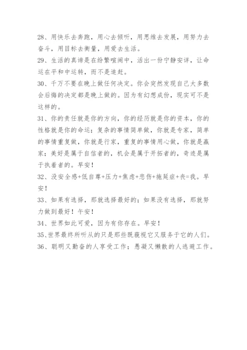 奋斗正能量句子_84.docx