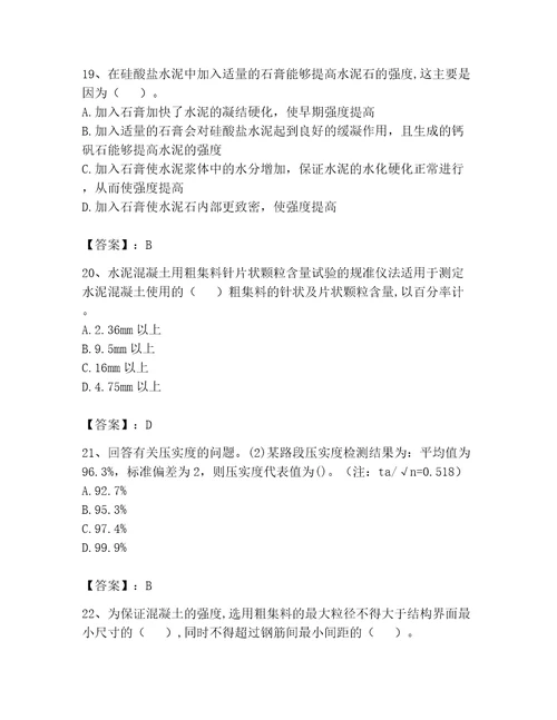2023年试验检测师之道路工程题库精品（含答案）