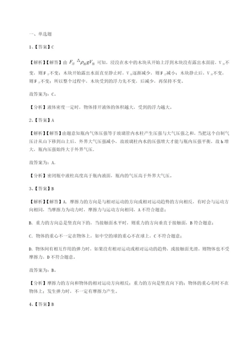 滚动提升练习湖南邵阳市武冈二中物理八年级下册期末考试同步练习试卷（附答案详解）.docx