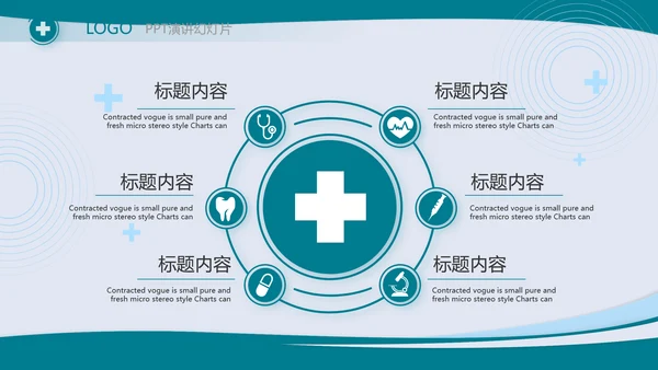 蓝色大气医学医疗行业工作总结PPT