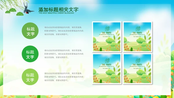小清新春游踏青春天来了ppt模板教育培训课件