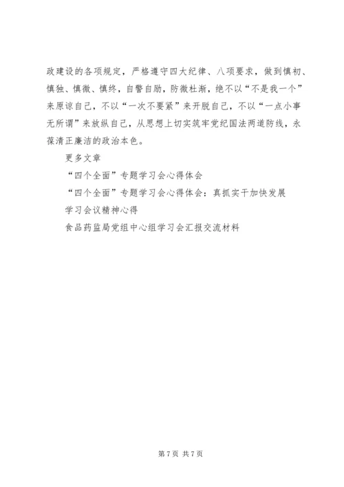 学习会心得体会2篇.docx