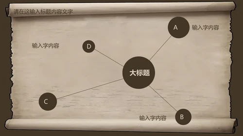 复古古韵中国风卷轴ppt动态模板