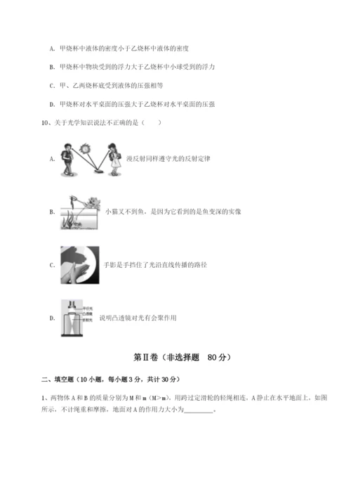 滚动提升练习四川绵阳南山中学双语学校物理八年级下册期末考试同步测试试题（含解析）.docx