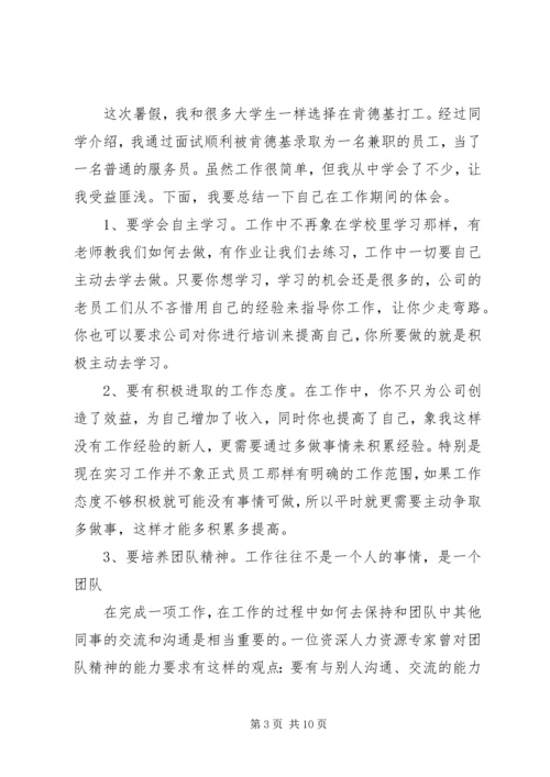 第一篇：八月思想汇报.docx