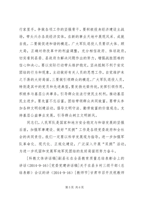 关于县委书记在全县庆“八一”暨“双带双促”活动先进典型表彰大会上的致辞.docx