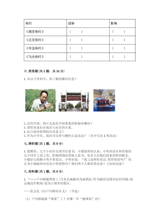 部编版五年级下册道德与法治 期末测试卷附答案【培优b卷】.docx