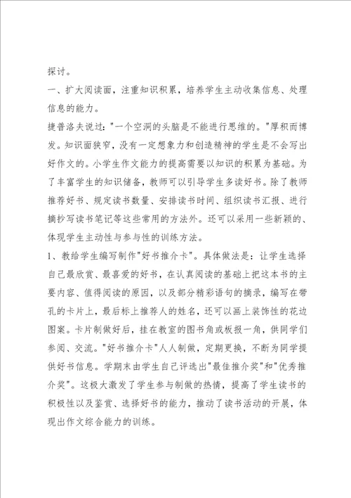 作文训练形式的多样性与综合性