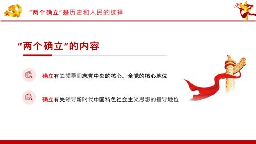两个确立党的百年奋斗史成就经验决议PPT
