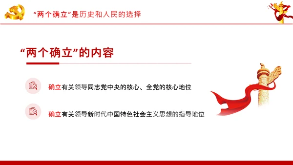 两个确立党的百年奋斗史成就经验决议PPT