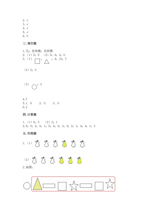 小学一年级上册数学期中测试卷往年题考.docx