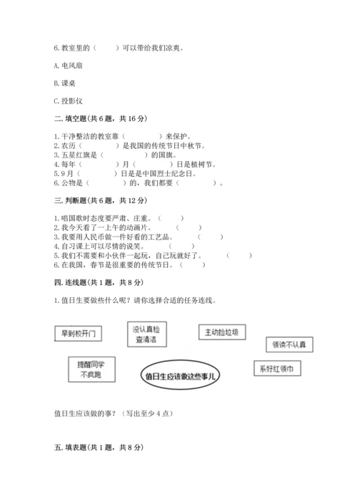 部编版小学二年级上册道德与法治期中测试卷精品【全国通用】.docx