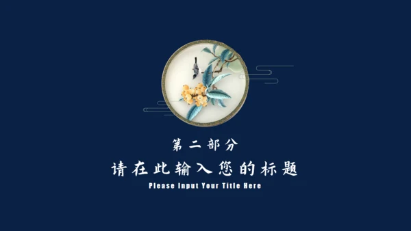 中国之美刺绣传统手艺教学通用PPT模板