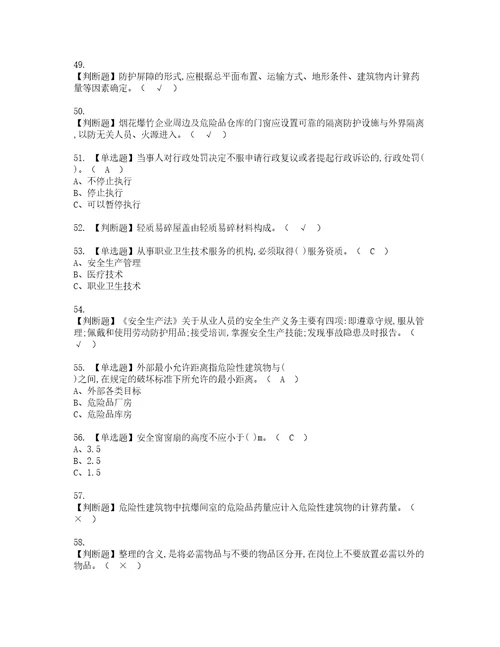 2022年烟花爆竹经营单位主要负责人资格证书考试内容及考试题库含答案套卷系列98