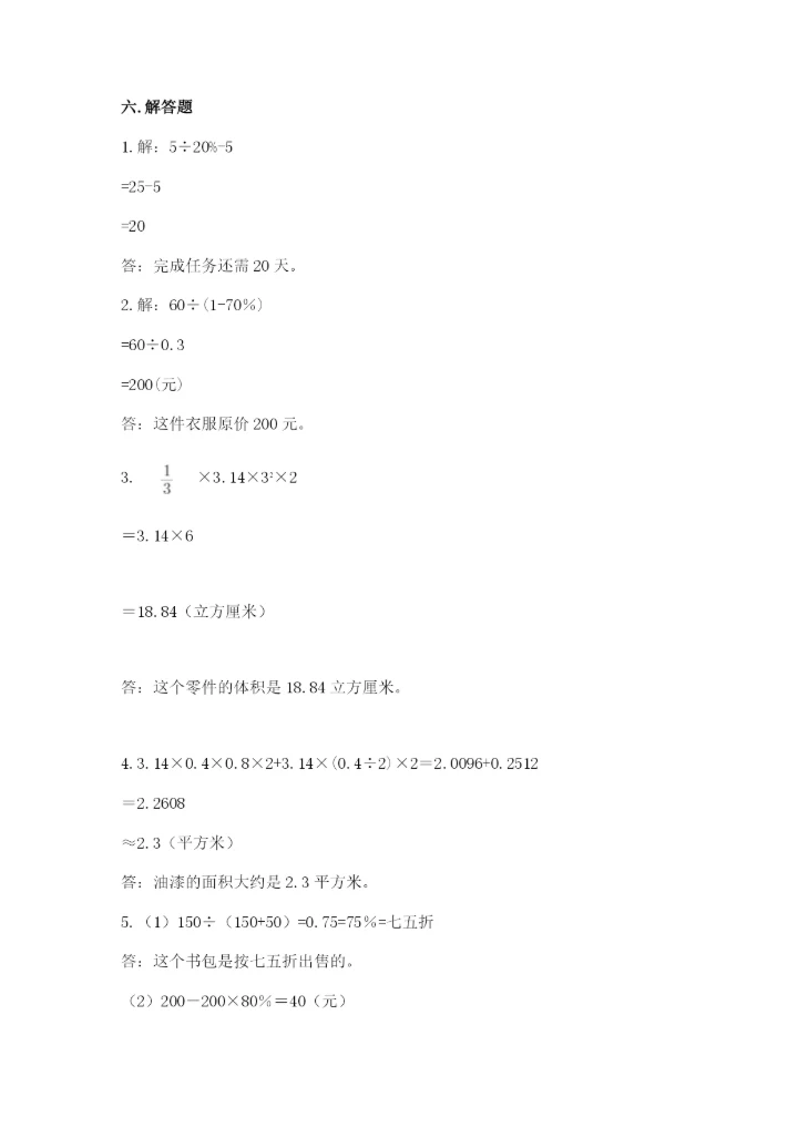 六年级下册数学期末测试卷含完整答案【全优】.docx