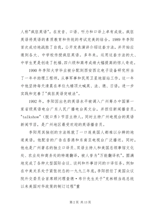 向李阳学习[五篇].docx