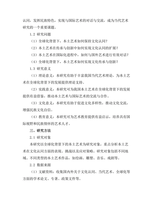 文化认同与当代艺术：全球化背景下的本土艺术