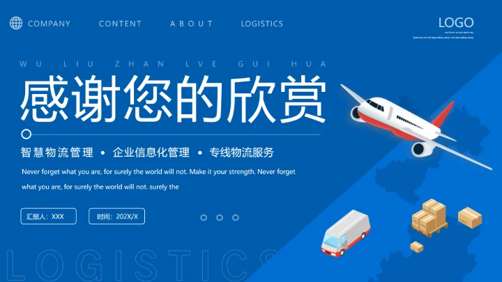 蓝色物流战略规划航空物流动态PPT模板