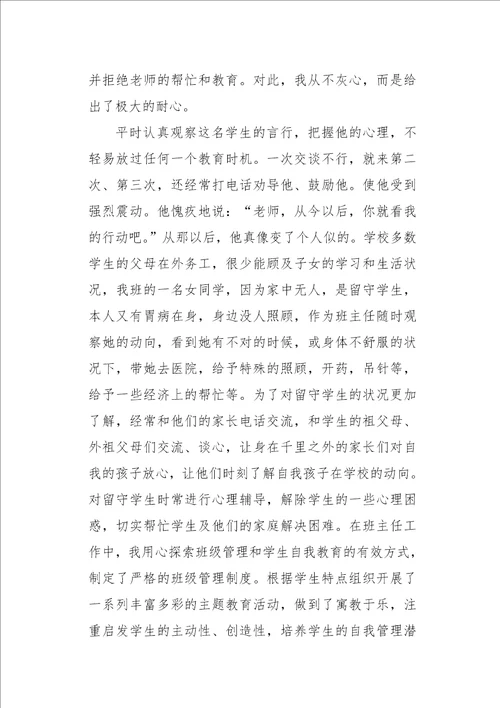 师德标兵个人事迹材料师德标兵先进事迹材料10篇