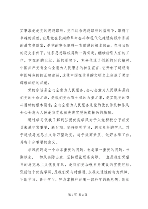 第一次思想汇报 (3).docx