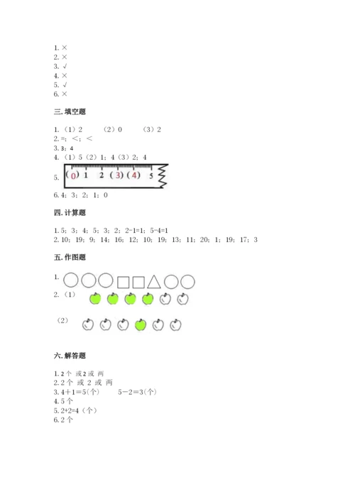 北师大版一年级上册数学期末测试卷（易错题）word版.docx