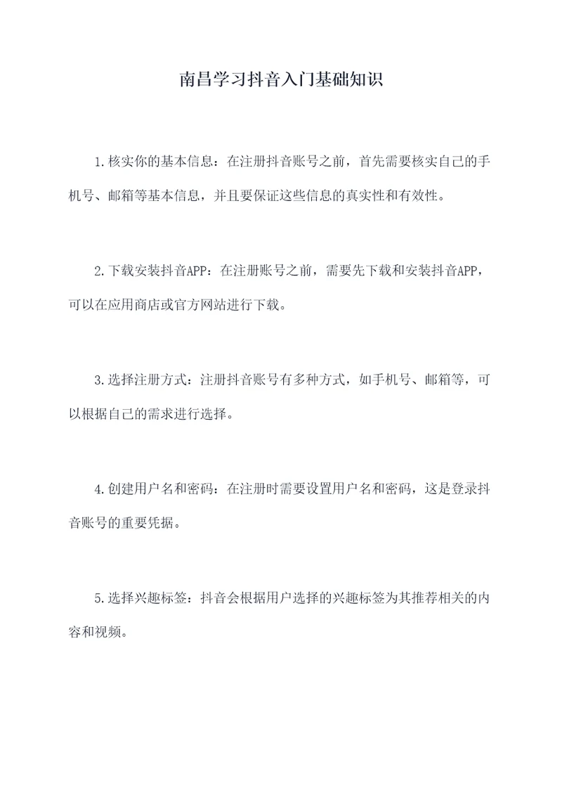 南昌学习抖音入门基础知识