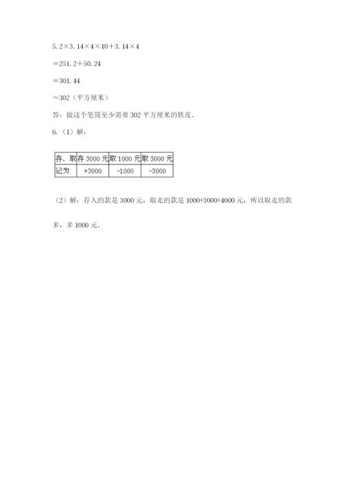 北师大版小升初数学模拟试卷含答案【精练】.docx
