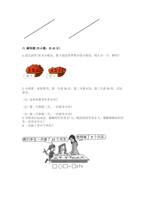 人教版二年级上册数学期中考试试卷附参考答案（达标题）.docx