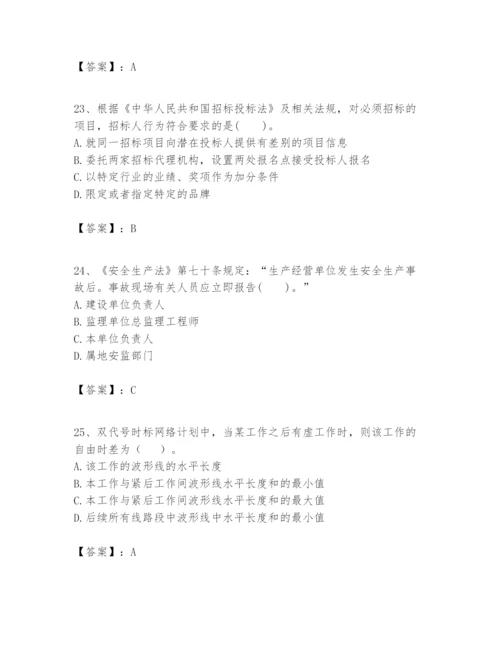 2024年一级建造师之一建建设工程项目管理题库带答案（精练）.docx