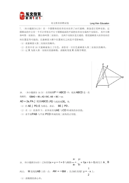 2019高中数学试卷一.doc8.docx