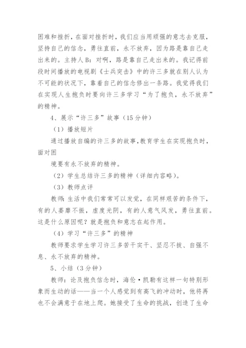 理想信念教育主题班会.docx