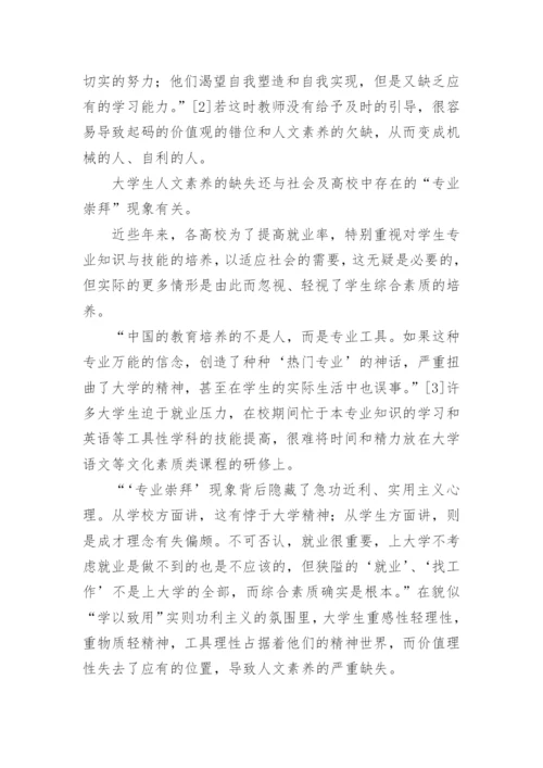 大学生语文论文格式论文.docx