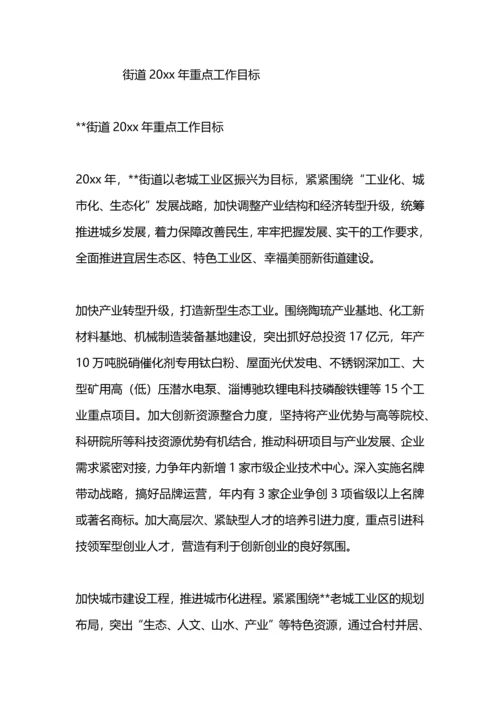 街道娱乐场所驻点计划.docx