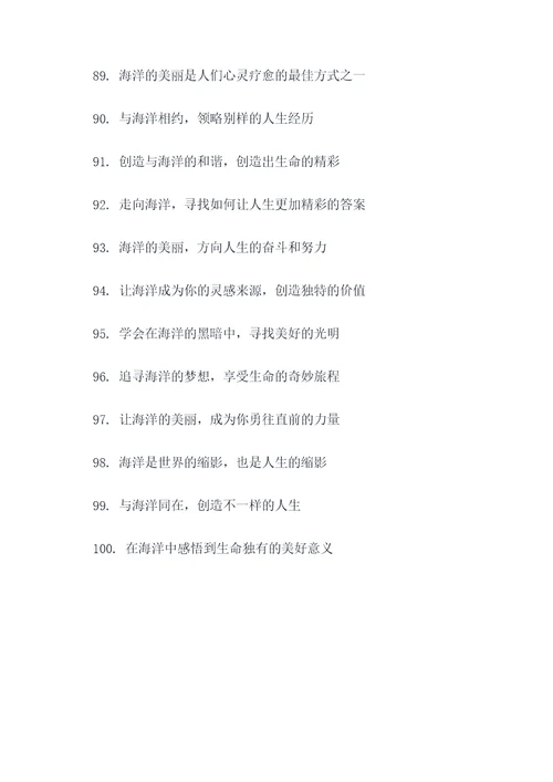 海洋设计的标语