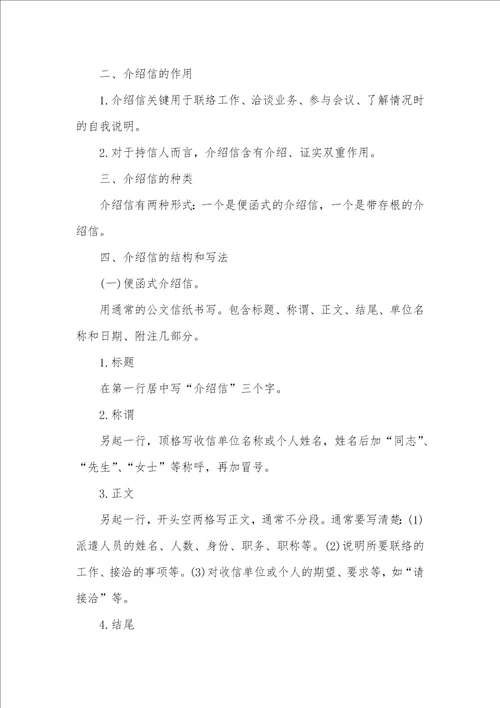 2021年介绍信格式样本,介绍信格式模板