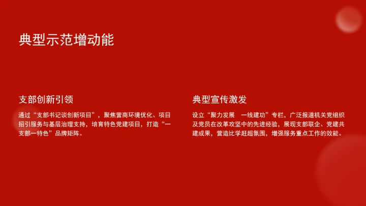 构建“三个一线”工作体系?增强机关党建赋能高质量发展实效ppt课件