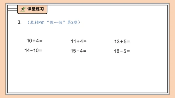 【课堂无忧】人教版一年级上册4.5 简单加、减法（课件）(共37张PPT)