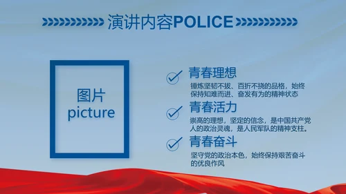 忠诚铸警魂护航新征程公安警察PPT动态模板