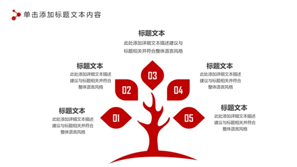 红色扁平化党政党委党支部工作报告PPT