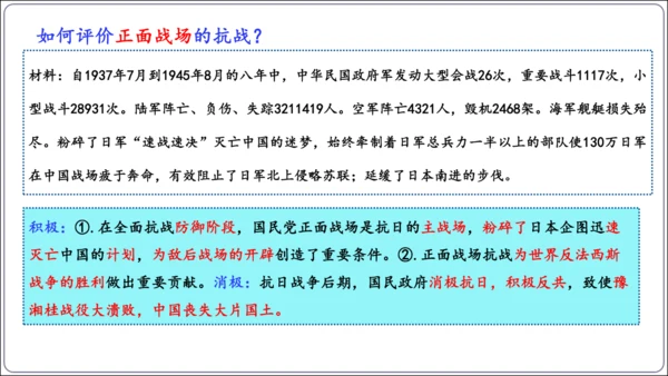 第20课正面战场的抗战【2024秋统编八上历史精简课堂（简明课件）】