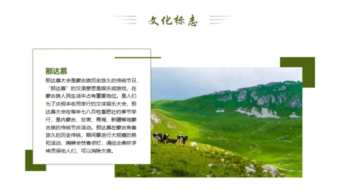风吹草地见牛羊，内蒙古介绍通用PPT模板
