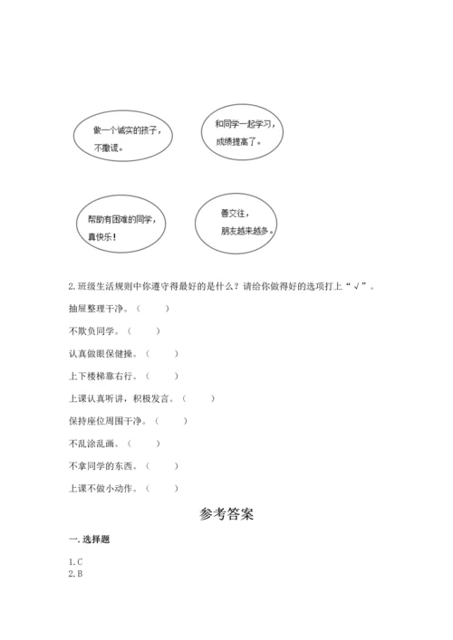 新部编版小学二年级上册道德与法治期末测试卷（典型题）word版.docx