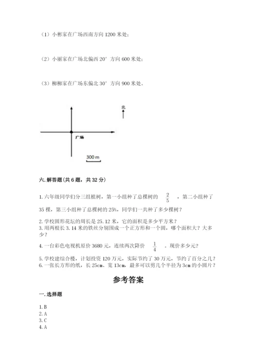 2022六年级上册数学期末考试试卷附答案（黄金题型）.docx