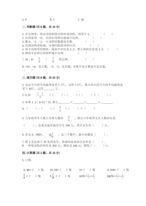 小学六年级下册数学期末卷附完整答案【精选题】.docx
