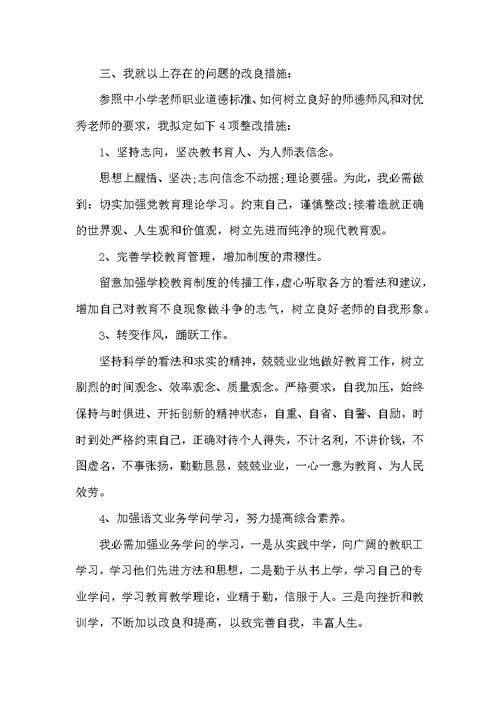 高中教师师德师风自查报告