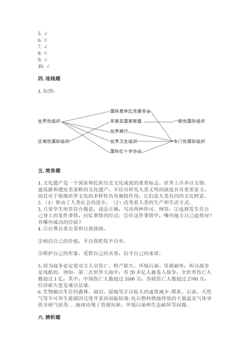 部编版六年级下册道德与法治期末测试卷含完整答案（各地真题）.docx