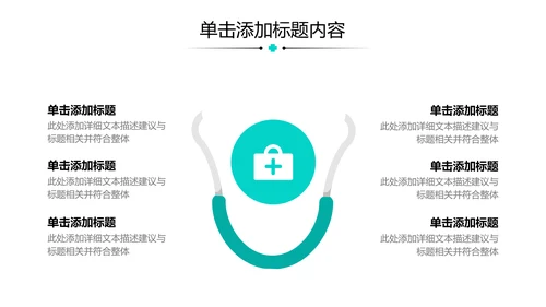 简约医生医疗医学类通用医院宣传PPT模板