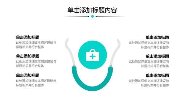 简约医生医疗医学类通用医院宣传PPT模板