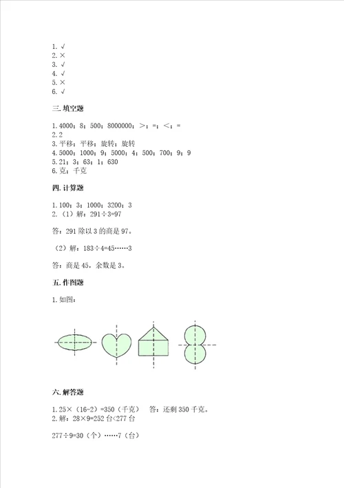 北师大版数学三年级下册期末测试卷一套