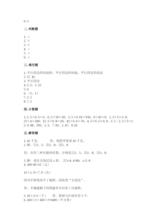 2022人教版五年级上册数学期末测试卷a4版.docx